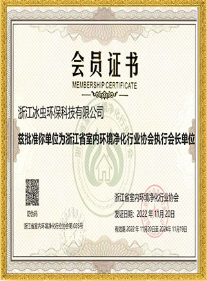 浙江室內(nèi)凈化協(xié)會執(zhí)行